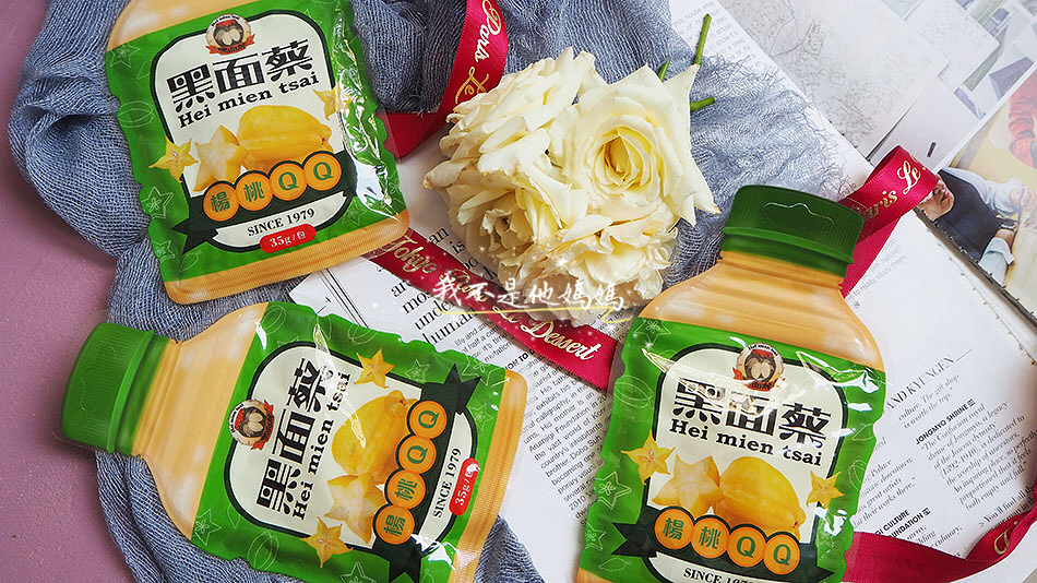 黑面蔡,西門町楊桃汁,楊桃冰,楊桃控,黑面蔡楊桃汁,超商零食,超商零嘴,兒童零食,楊桃 咳嗽