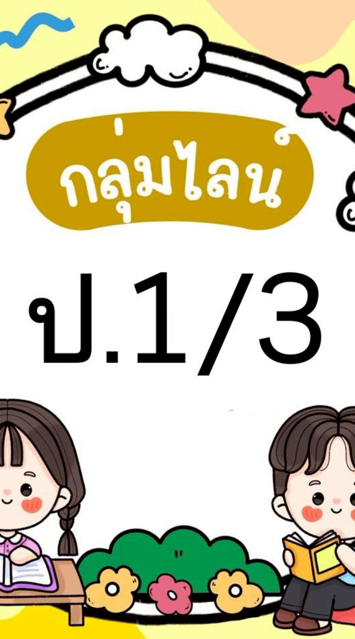 ป.1/3🌼VS69