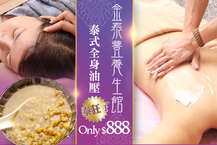 【台北】金泰豐養生館 #GOMAJI吃喝玩樂券#電子票券#按摩