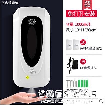 峰潔酒精消毒噴霧器壁掛式免打孔自動感應式消毒凈手器手部消毒機