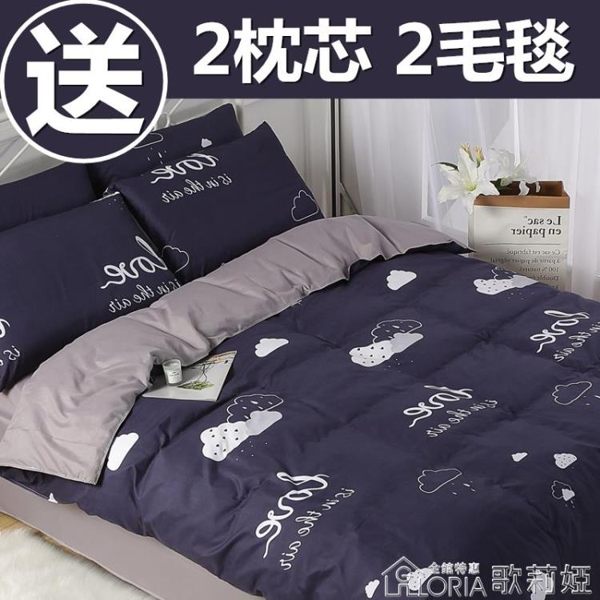 雙人被套 四件套全棉純棉男宿舍三件套學生女1.5米被套床單人床上用品4 歌莉婭