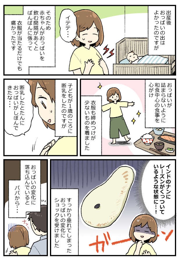 産後の授乳で胸がナン状態に それを見た夫のひと言に救われ 体験談