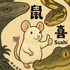🐭鼠喜Sushi爬蟲、餌料供應廠