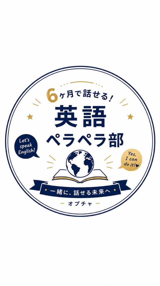 英語ペラペラ部