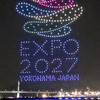 横浜花博に行きます。横浜観光も！