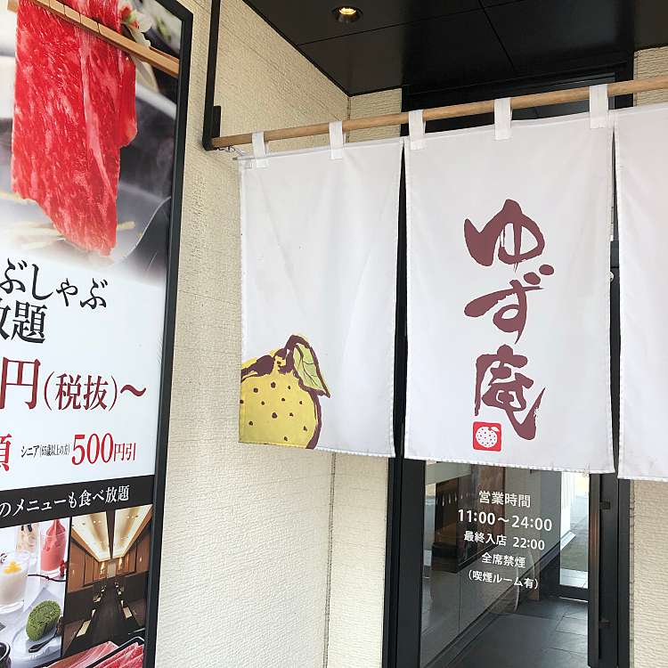 ゆず庵 豊田豊栄店 ユズアン トヨタホウエイテン 豊栄町 末野原駅 寿司 By Line Conomi