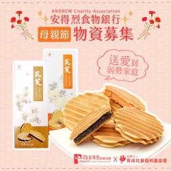 ◎一份愛心，兩份感動|◎讓弱勢家庭孩童共享母親節的喜悅|◎讓憨兒有工作機會品牌:育成基金會品牌國家:台灣類型:餅乾種類:夾心餅葷/素:奶蛋素保存方法:請見產品包裝成分:薏仁黑芝麻夾心瓦芙成份：麵粉、砂