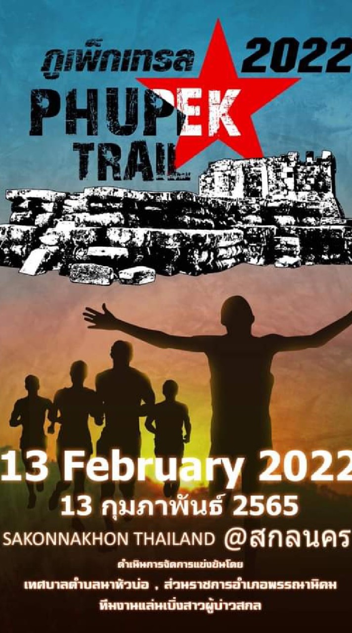 วิ่งภูเพ็ก เทรลphupektrail2022
