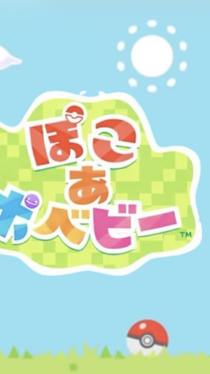 ぽこあベビー