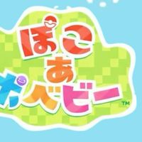 ぽこあベビー