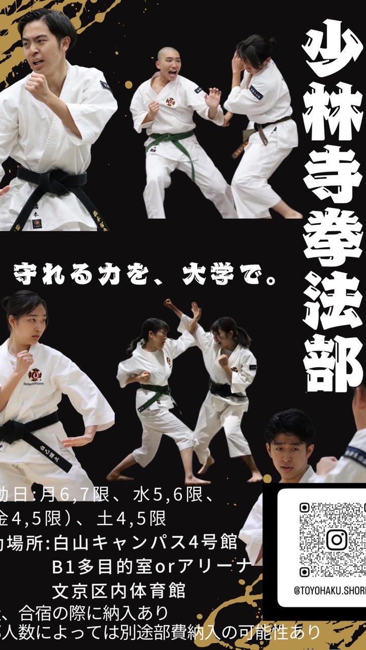 2026 少林寺拳法部　新歓用