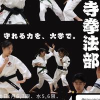 2026 少林寺拳法部　新歓用