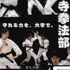 2026 少林寺拳法部　新歓用