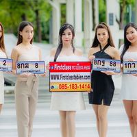 ตัวแทนจำหน่ายFirstclassทะเบียน