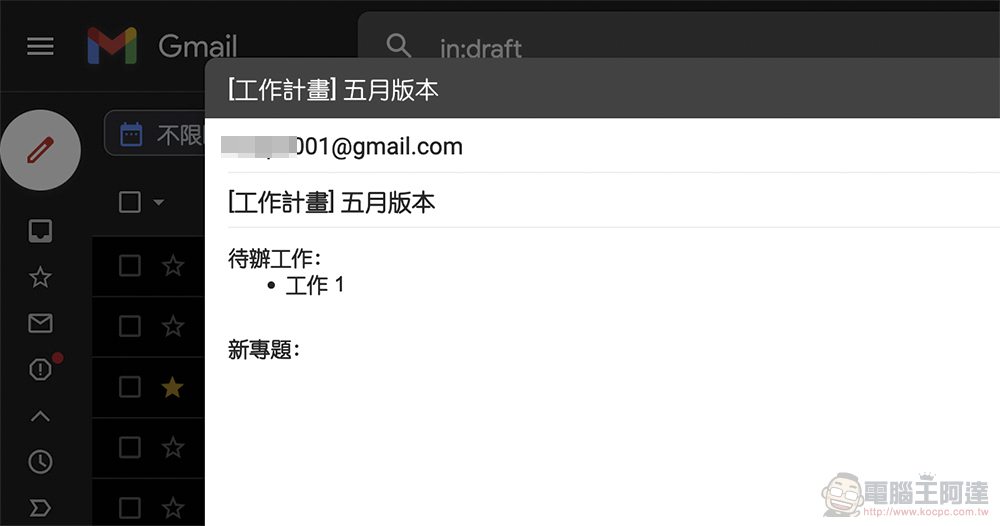 Google 文件 Gmail 範本