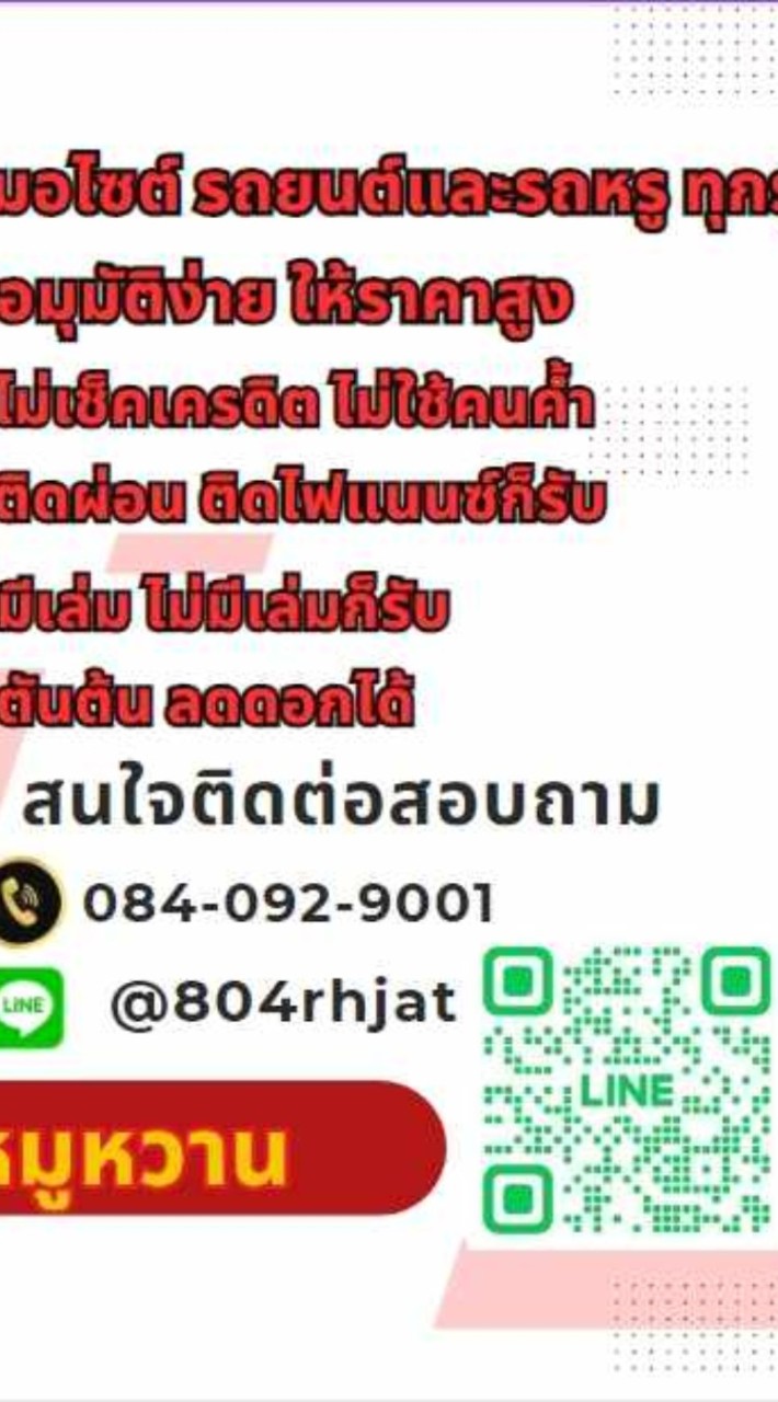 รับจำนำรถทุกชนิด มีหน้าร้านชัดเจน