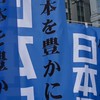 10/19吉祥寺でも旗見せしよう！