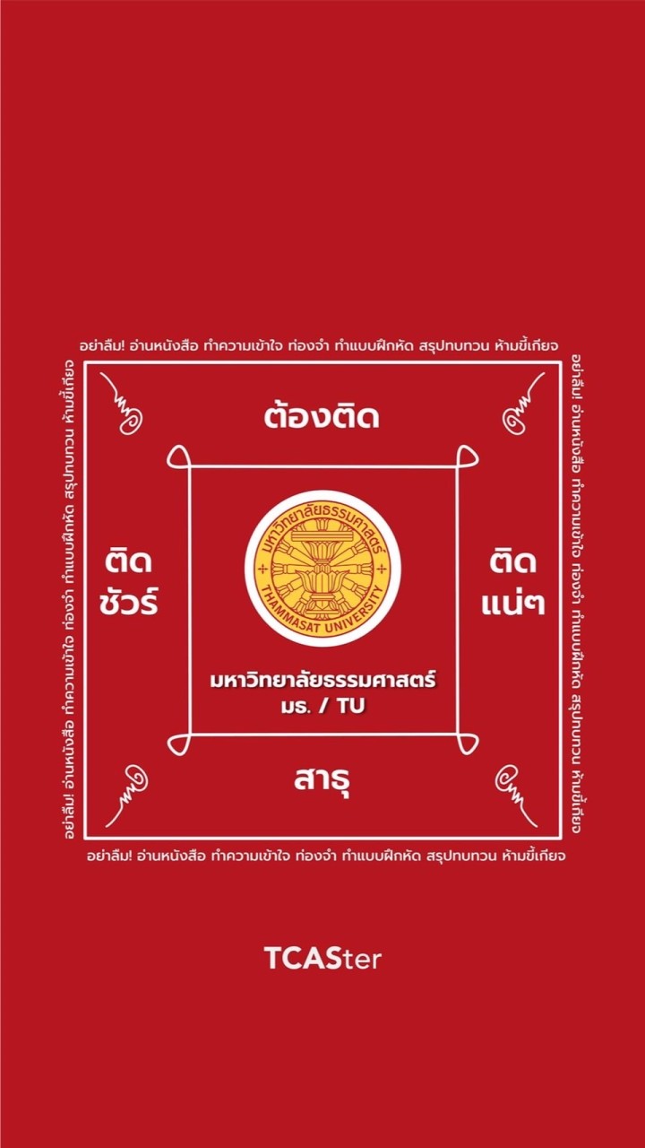 OpenChat พูดคุยaboutรัฐศาสตร์ มธ.