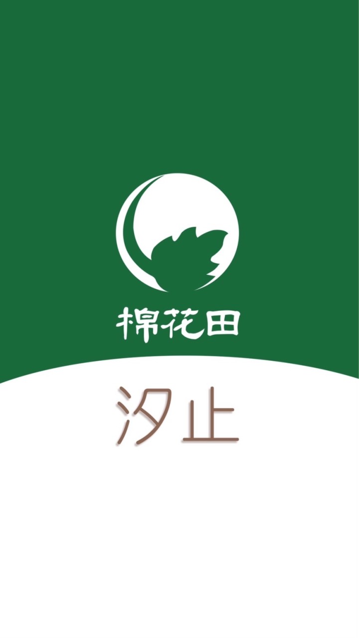 棉花田 汐止 好康群組