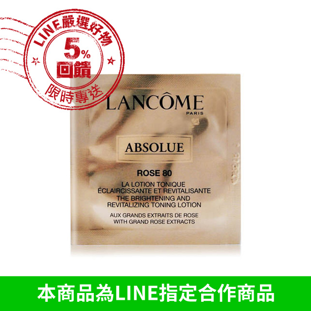 LANCOME 蘭蔻 絕對完美黃金玫瑰修護露(1ml)