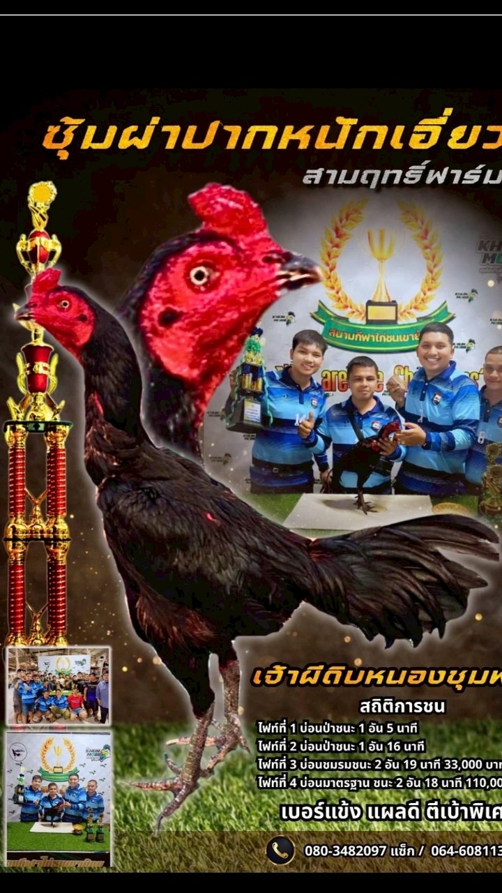 ซุ้มผ่าปากหนักเอี่ยว สามฤทธิ์ฟาร์ม
