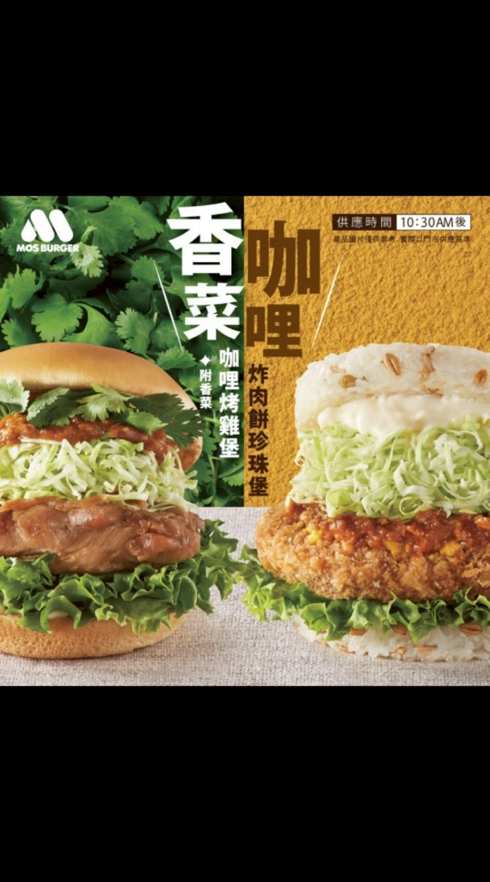 🍔摩斯漢堡●桃園●林口🍔