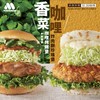 🍔摩斯漢堡●桃園●林口🍔