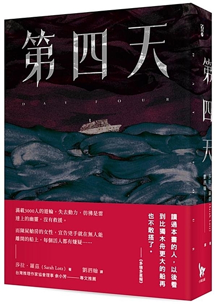 滿載3000人的遊輪，失去動力， 彷彿是雷達上的幽靈，沒有救援。 而陳屍艙房的女...