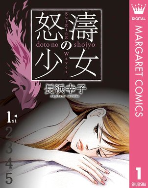 艶姿純情花吹雪 艶姿純情花吹雪 1 長浜幸子 Line マンガ