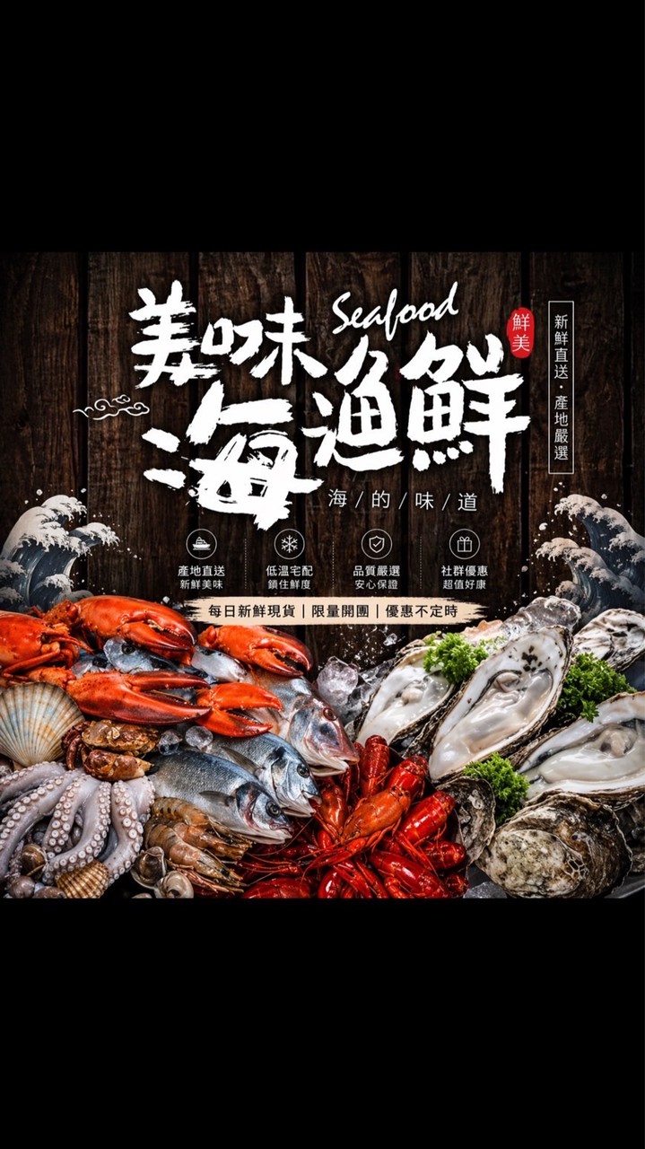 🦐鮮貨補給站．限量開團