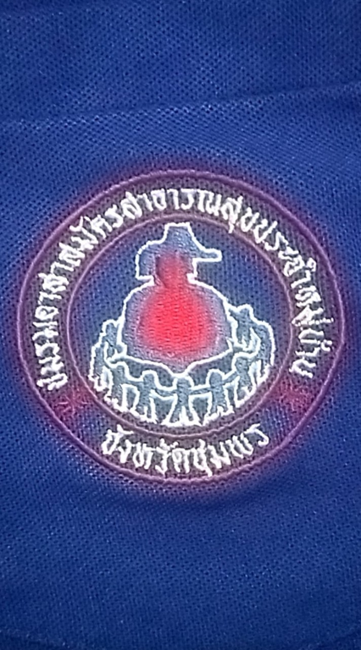 อสม. ม.9 (เอี้ยง)