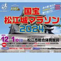 LR松江城🏯マラソン2024