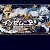 インゼムニアマラソン