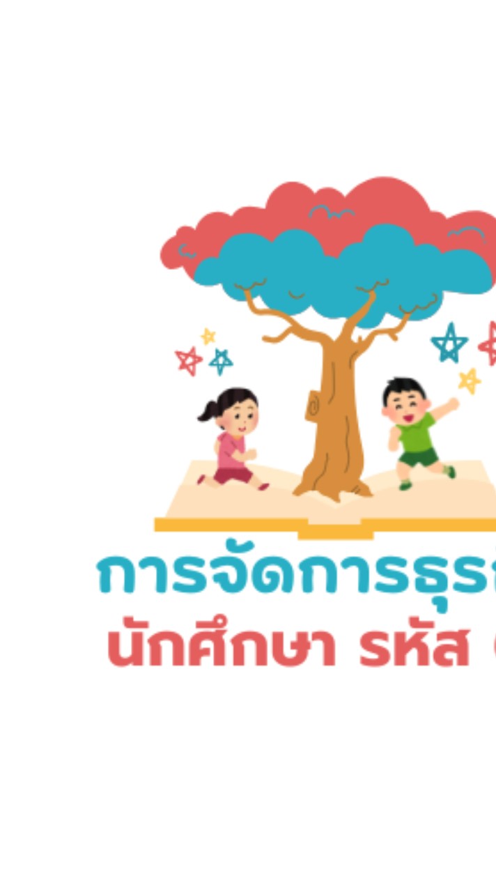 การจัดการธุรกิจ รหัส 68