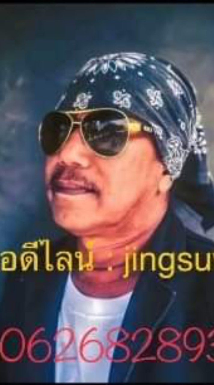 ป๋าจริง พม่าสายลม