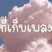 โรงเรียนดนตรี
