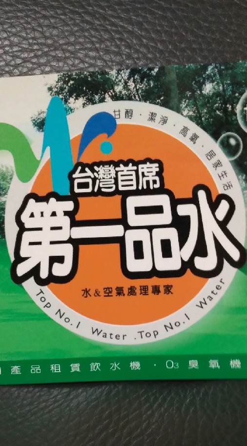 第一品水