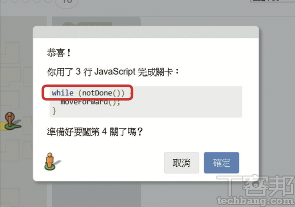 5.檢視程式碼，可發現這是一個While迴圈，While後面的括弧代表條件判斷，也就是當抵達終點前，一直重複向前移動的動作。