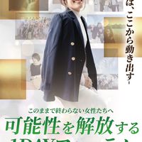 5/30 -女性の未来は、ここから動き出す-可能性を解放する1DAYフォーラム