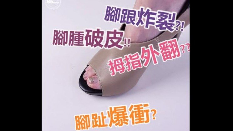 為了美鞋不必穿到腳破血流!!樂品抗菌布止滑鞋墊