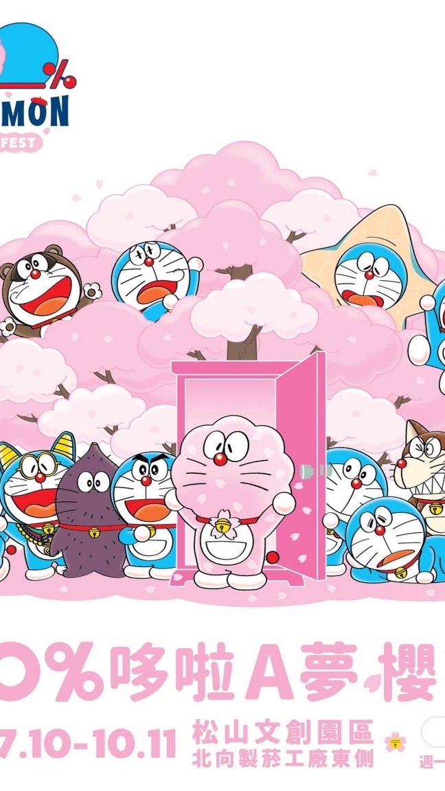 哆啦a夢代購群