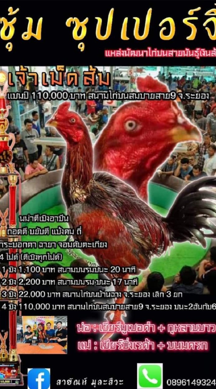 ซุ้ม ซุปเปอร์จี๋