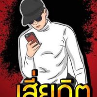 พี่กิต พาบวก VIP