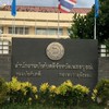 สำนักงานบังคับคดีจังหวัดเพชรบูรณ์