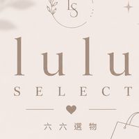 Lulu Select｜六六選物