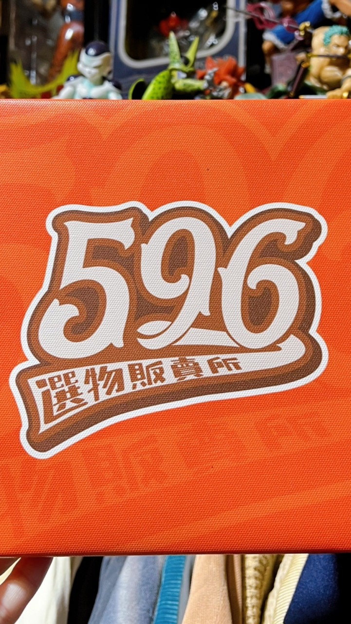 596選物販賣所