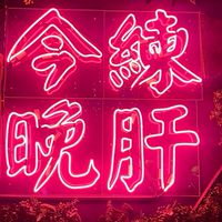 114-4志兵