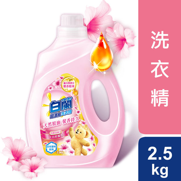 白蘭 含熊寶貝馨香精華大自然馨香洗衣精瓶裝2.5KG