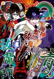 ジャンプsq ジャンプsq 21年8月号 ジャンプsq 編集部 ジャンプsq 編集部 Line マンガ