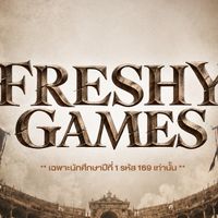 คัดเลือกนักกีฬา BU FRESHY GAME 2026